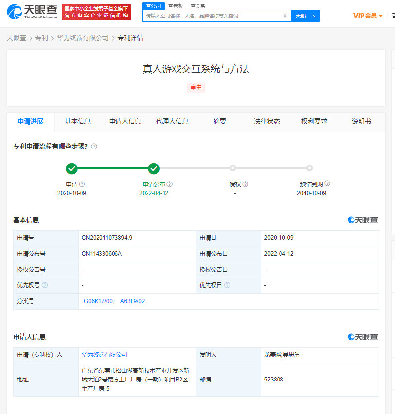 华为真人游戏交互专利公布，可提高游戏真实性