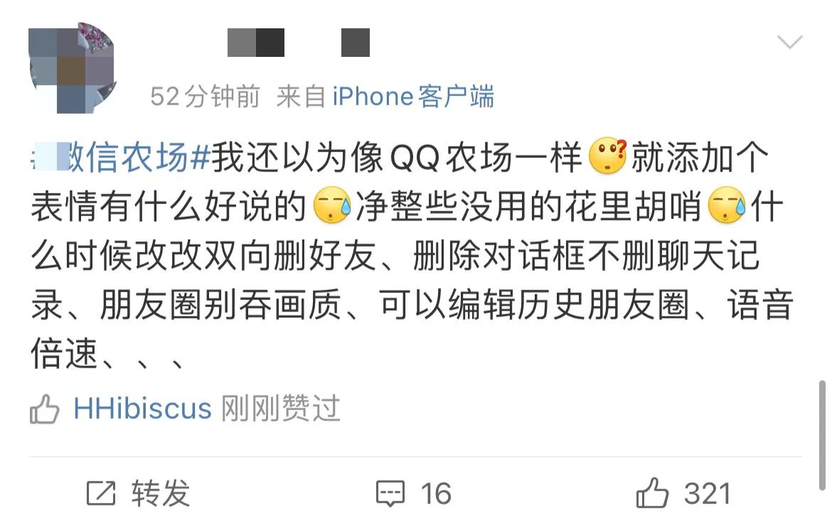 微信上线“农场”状态，简单三步即可设置成功