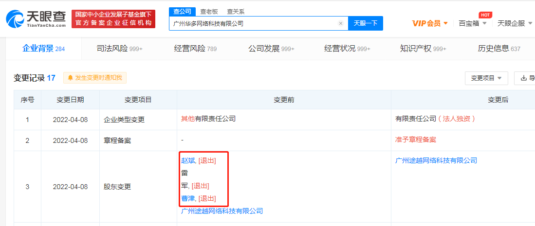 雷军不再持股欢聚集团，仍担任监事职位