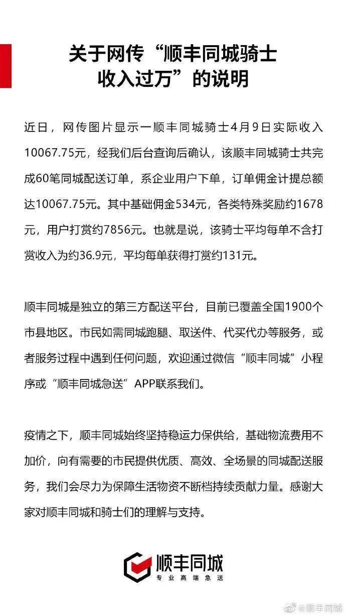 顺丰同城骑士一天收入10067元？白领都有辞职去送快递的冲动