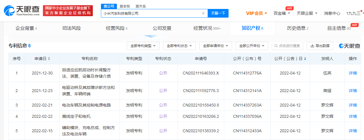 小米汽车多个专利公布