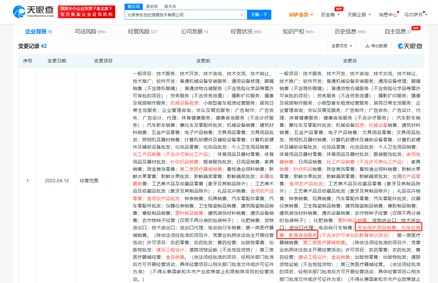 京东经营范围新增充电桩销售