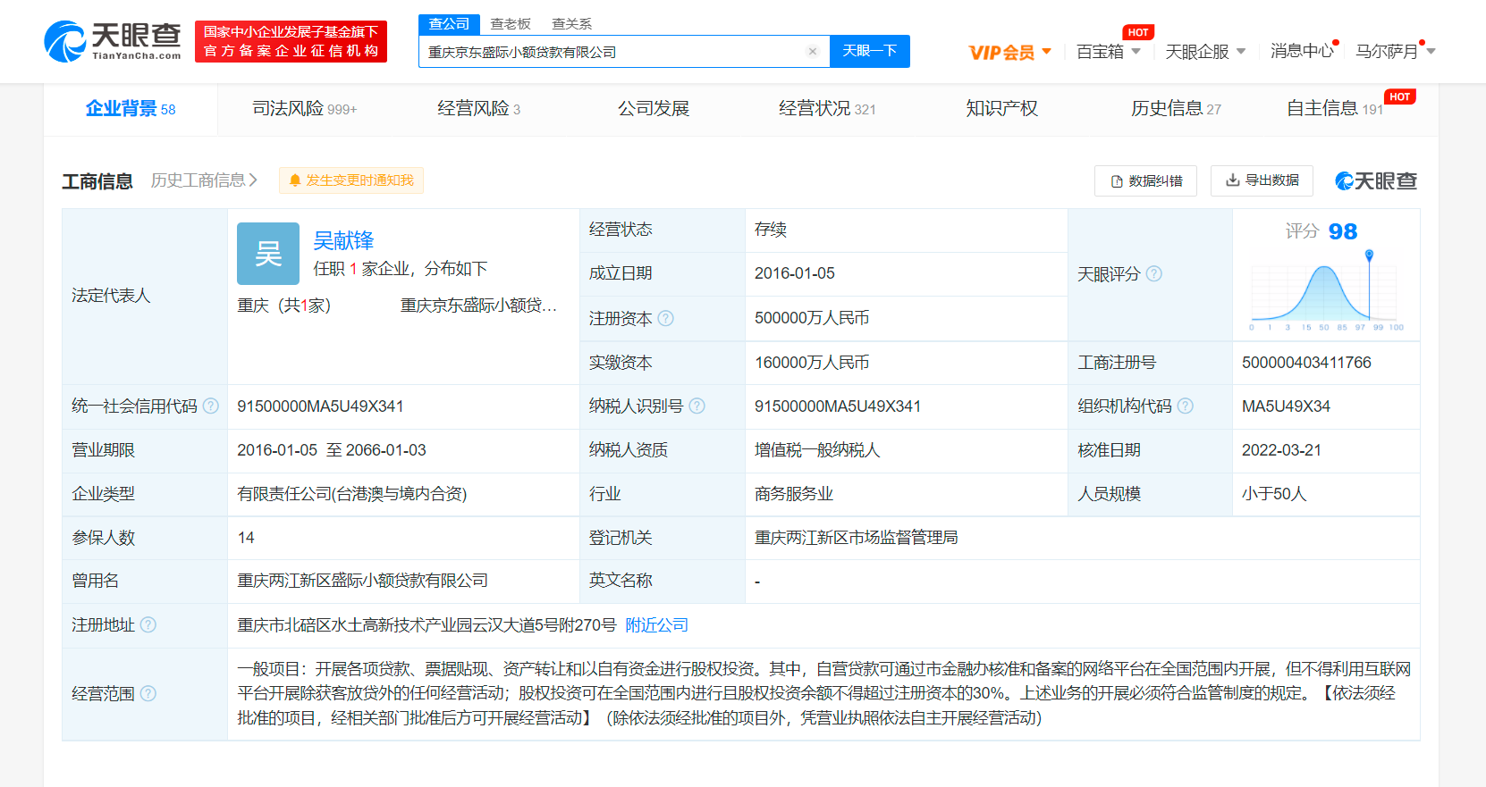 张雱退出京小贷法定代表人