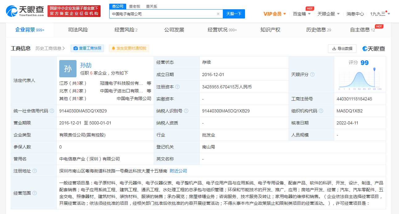 移动联通电信入股中国电子，后者企业类型变更为国有控股公司