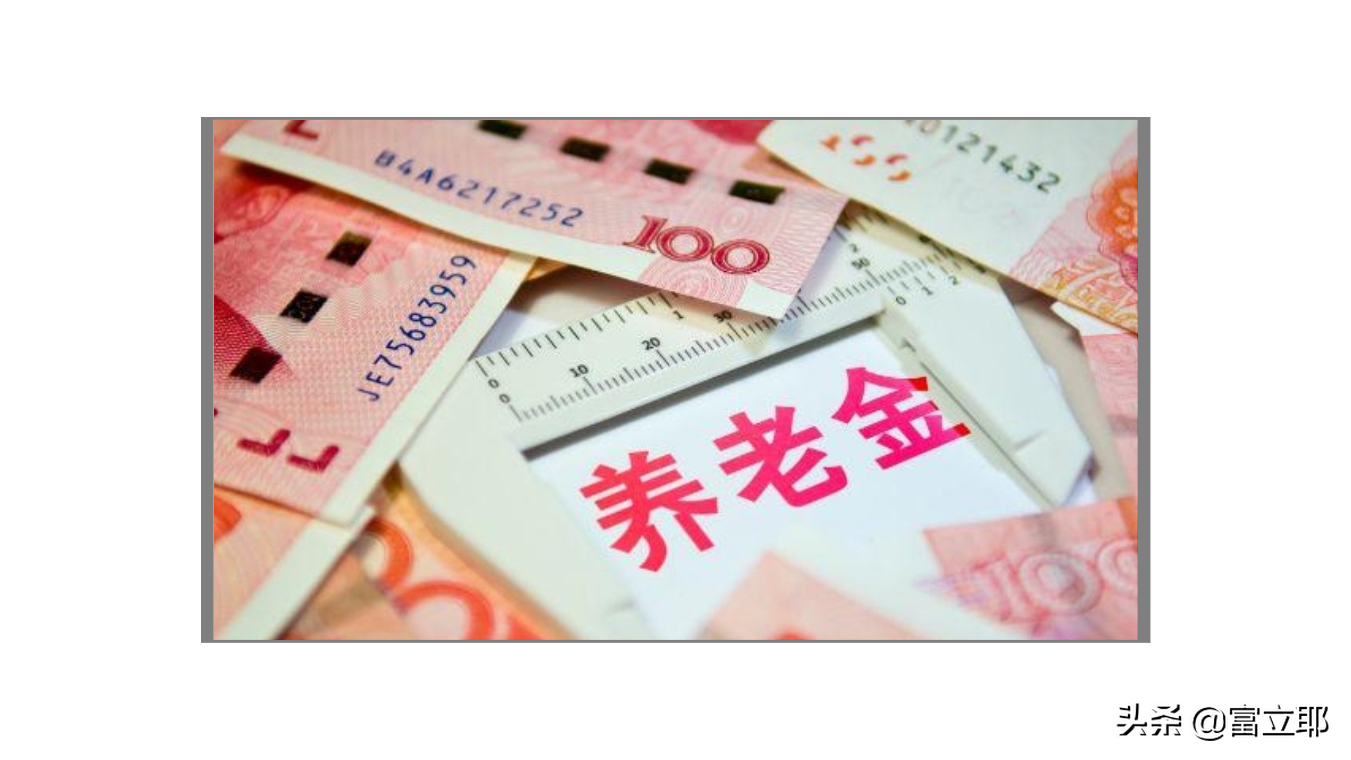四月份养老金调整通知将公布，这五类人涨钱能超300元，凭什么？