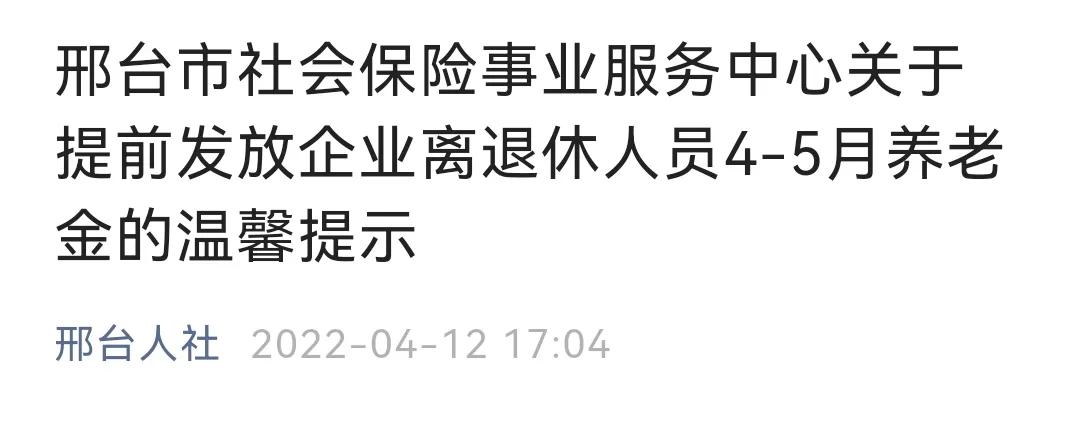 注意！部分地区5月份养老金发放时间有变，提前到4月发放