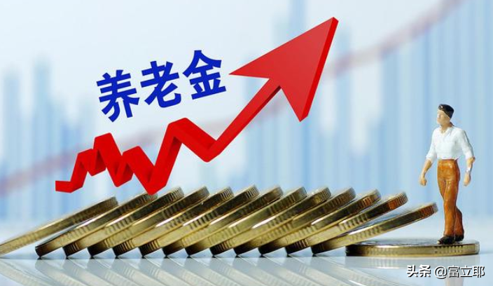 2022年养老金上调时间确定，四月将公布新计划，三类人或将涨更多