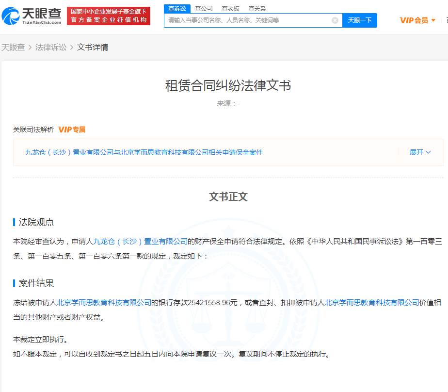 学而思被冻结2500万银行存款