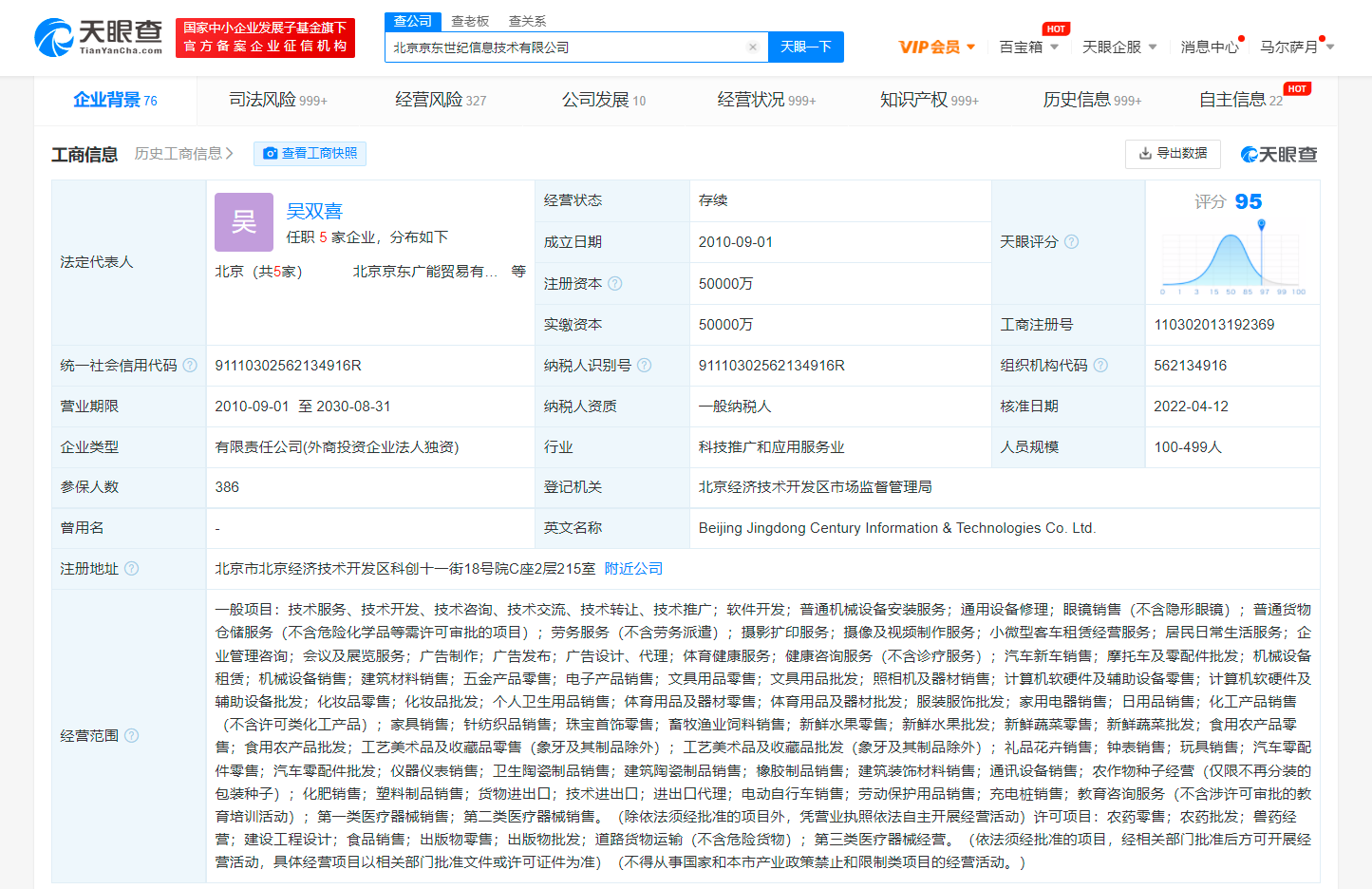 京东经营范围新增充电桩销售
