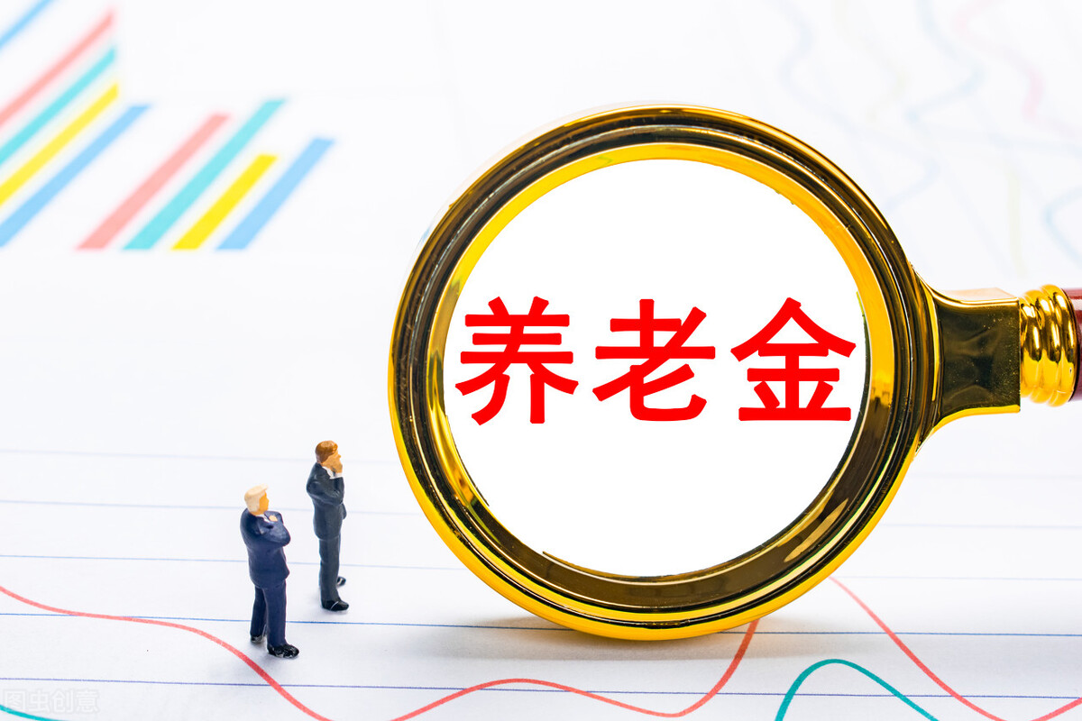 重庆的平均退休金有多少钱？怎么算是比较高的呢？