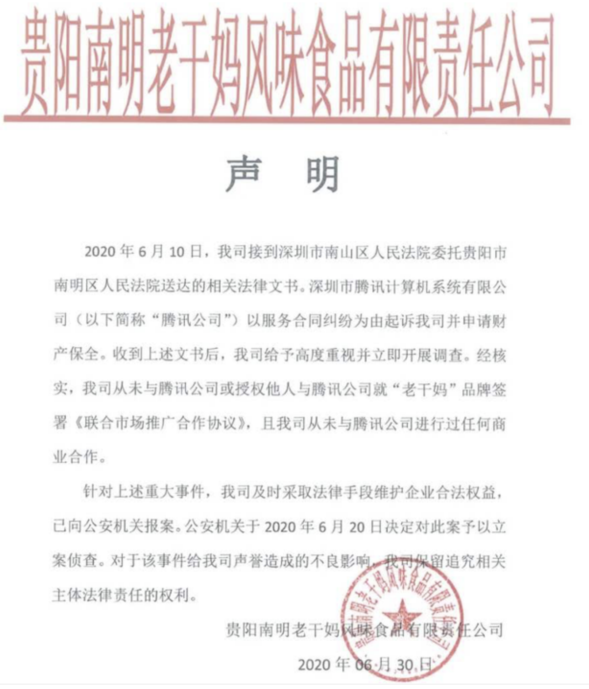 腾讯Vs老干妈，目前老干妈两胜一平一负，你怎么看？