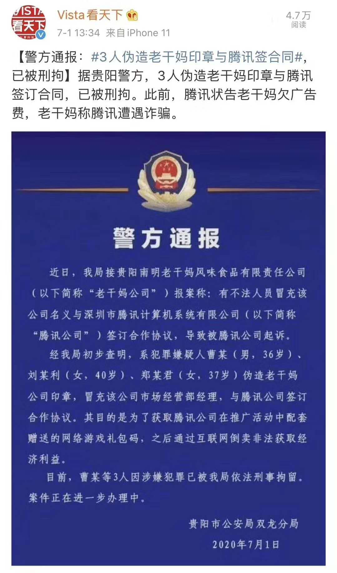 腾讯Vs老干妈，目前老干妈两胜一平一负，你怎么看？