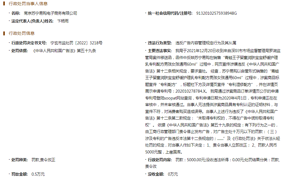 苏宁易购涉虚假宣传被罚5000元