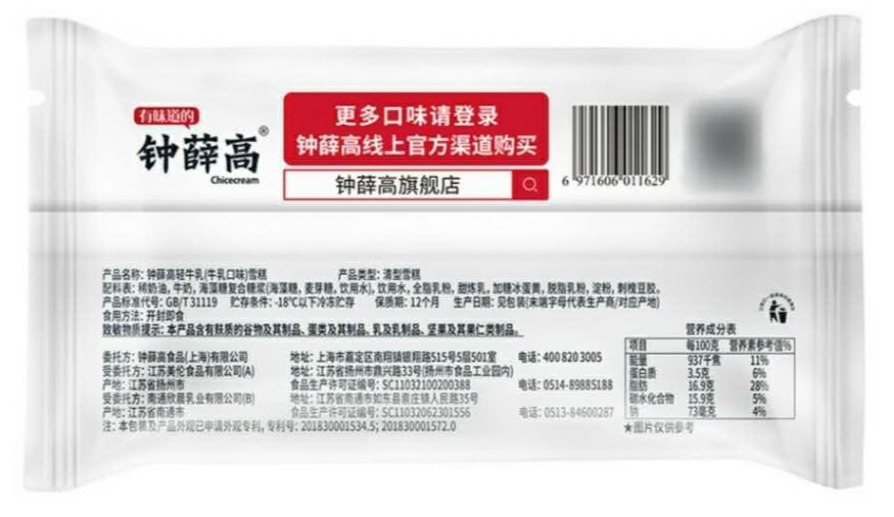 钟薛高高价的秘密，以为原料好，其实你的钱都花在了“干冰”上？