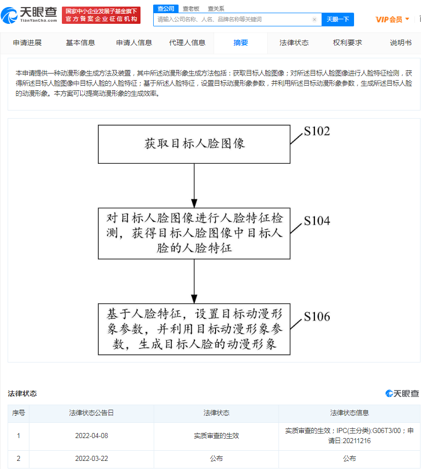 B站人脸动漫形象生成专利公布，可提高生成效率