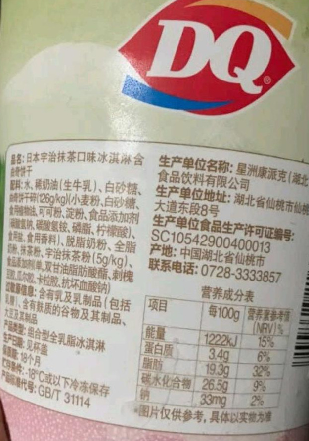 钟薛高高价的秘密，以为原料好，其实你的钱都花在了“干冰”上？