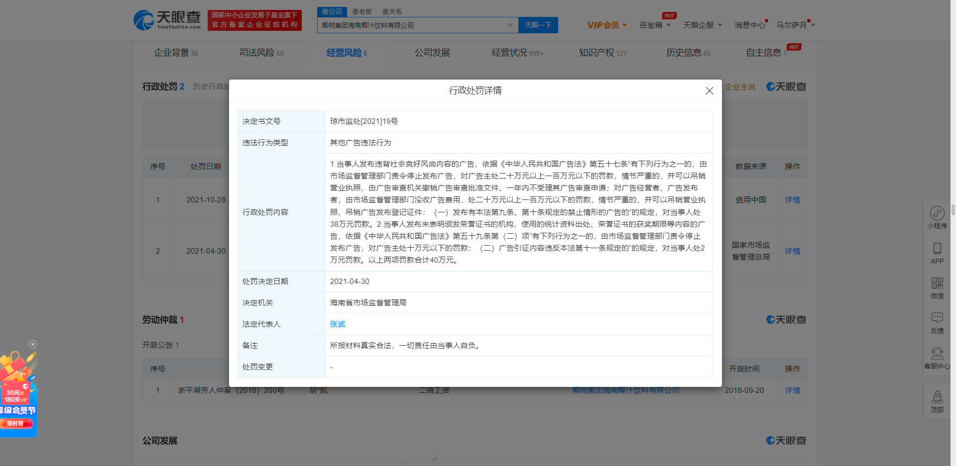 椰树集团再发争议广告，曾因广告违背社会风尚被罚40万