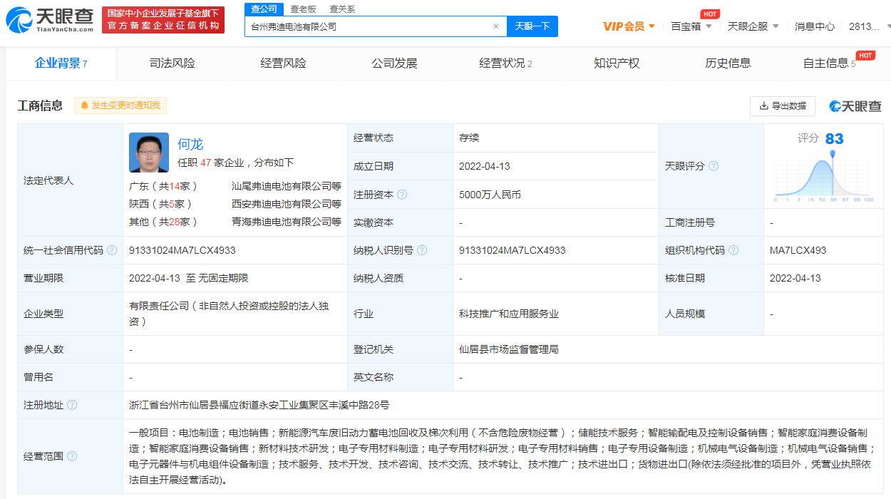 比亚迪在台州成立电池新公司，注册资本5000万