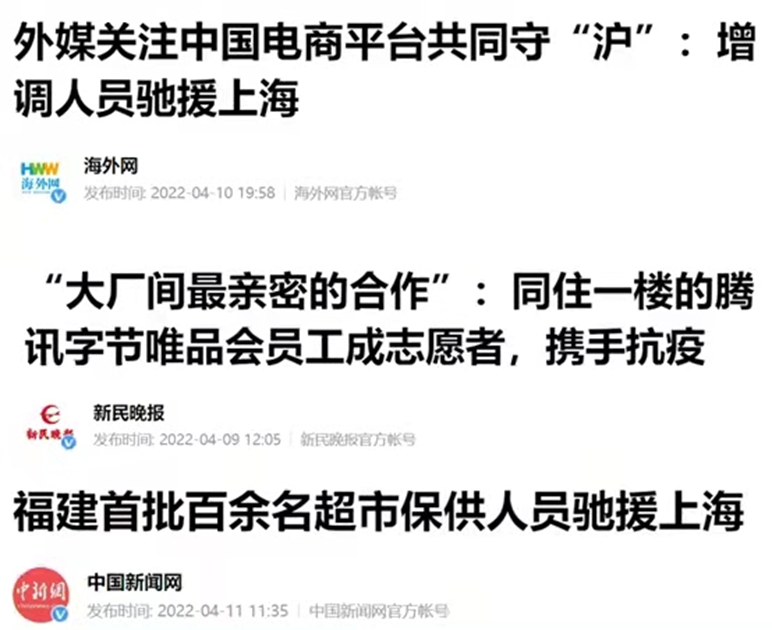 外媒点赞中国式团结，多方力量汇聚上海，腾讯唯品会都在行动