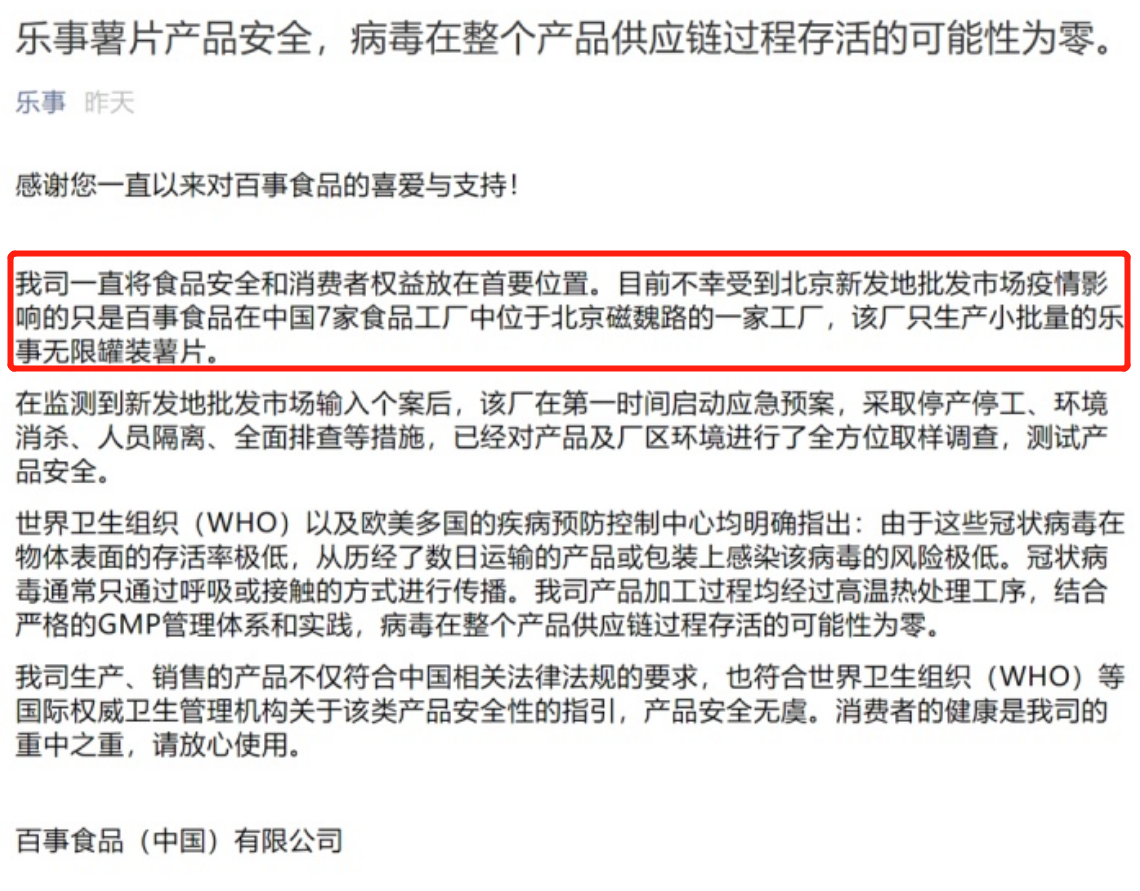 相比“确诊的”薯片工厂，乐事的态度更让人“愤怒”？