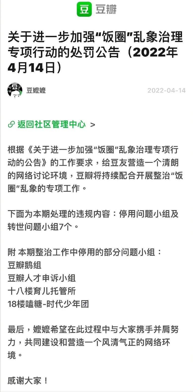 豆瓣宣布停用问题小组7个：拥有68万组员的豆瓣鹅组被停用了
