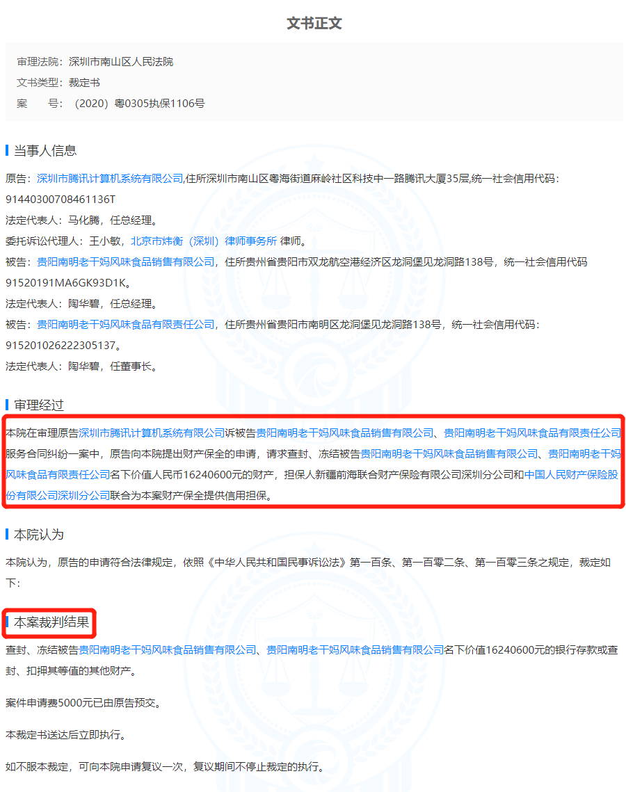 腾讯Vs老干妈，目前老干妈两胜一平一负，你怎么看？