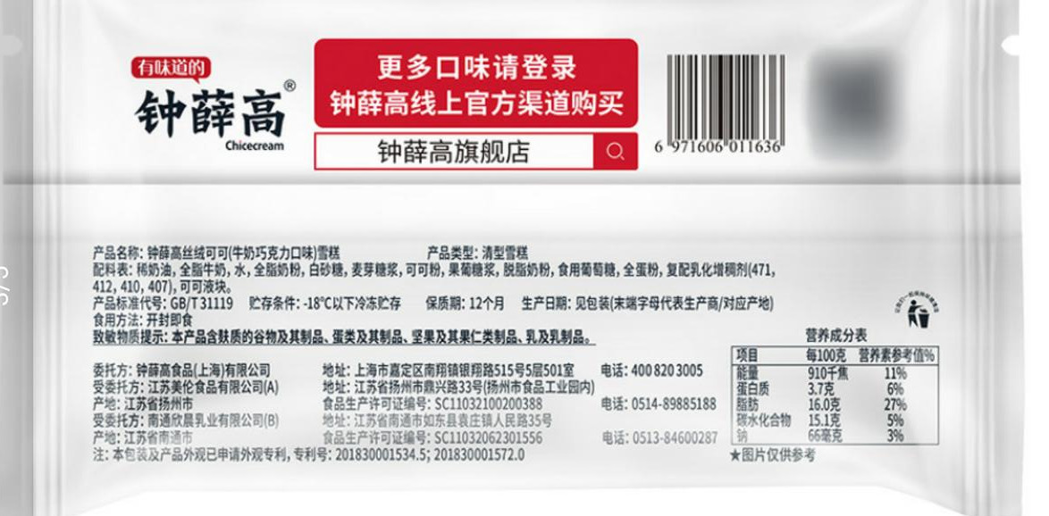 钟薛高高价的秘密，以为原料好，其实你的钱都花在了“干冰”上？