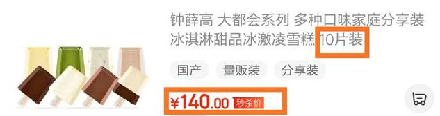 钟薛高高价的秘密，以为原料好，其实你的钱都花在了“干冰”上？