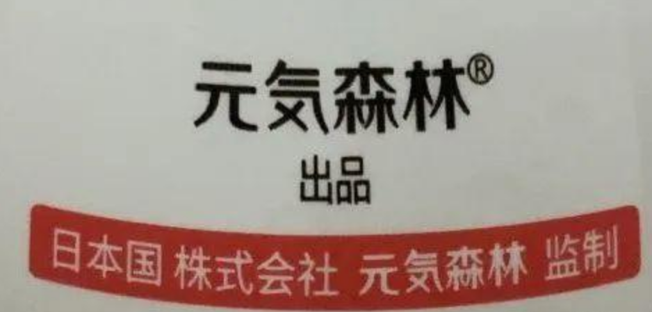 “伪日系”Vs“中国风”，元气森林让你买单的理由？
