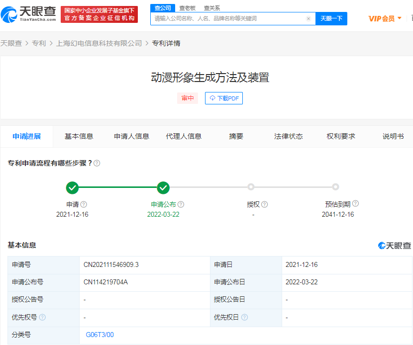 B站人脸动漫形象生成专利公布，可提高生成效率