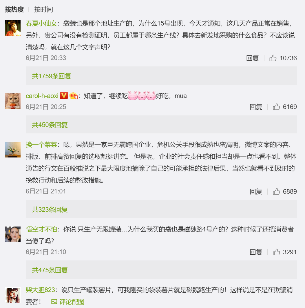 相比“确诊的”薯片工厂，乐事的态度更让人“愤怒”？