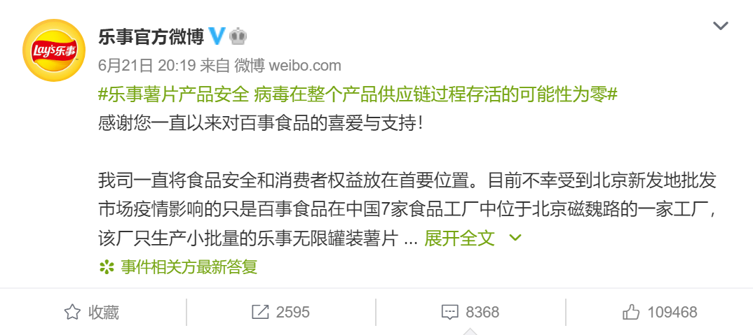 相比“确诊的”薯片工厂，乐事的态度更让人“愤怒”？