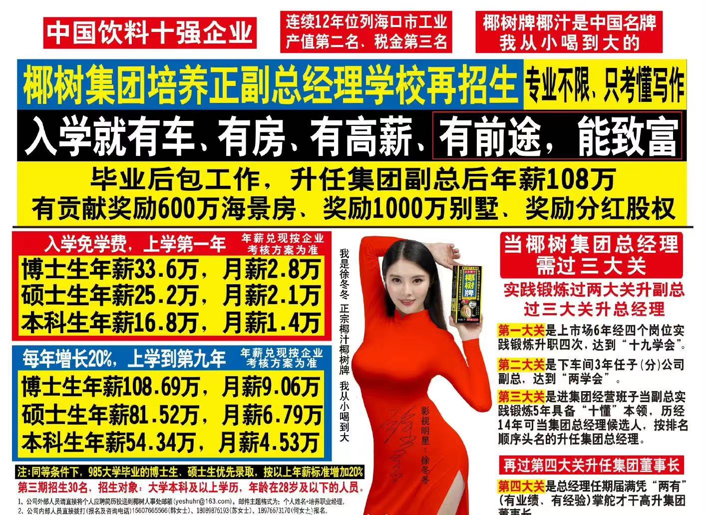 椰树集团再发争议广告，曾因广告违背社会风尚被罚40万