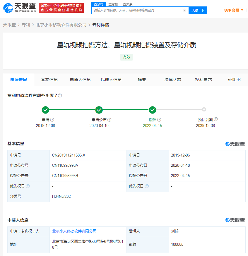 小米星轨视频拍摄专利获授权，可通过星轨图像合成视频
