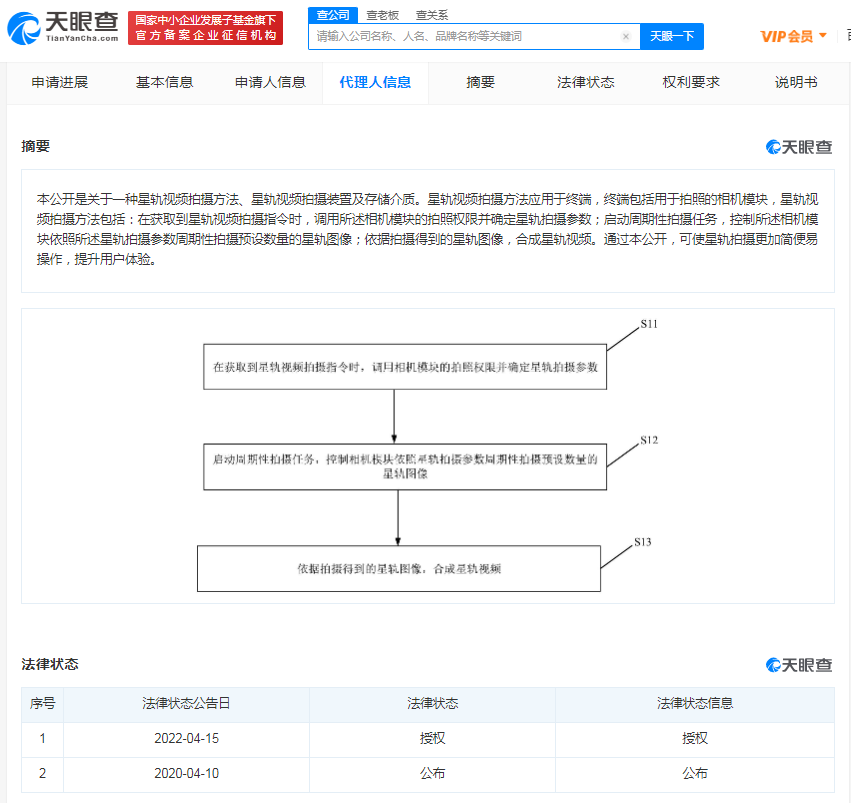 小米星轨视频拍摄专利获授权，可通过星轨图像合成视频