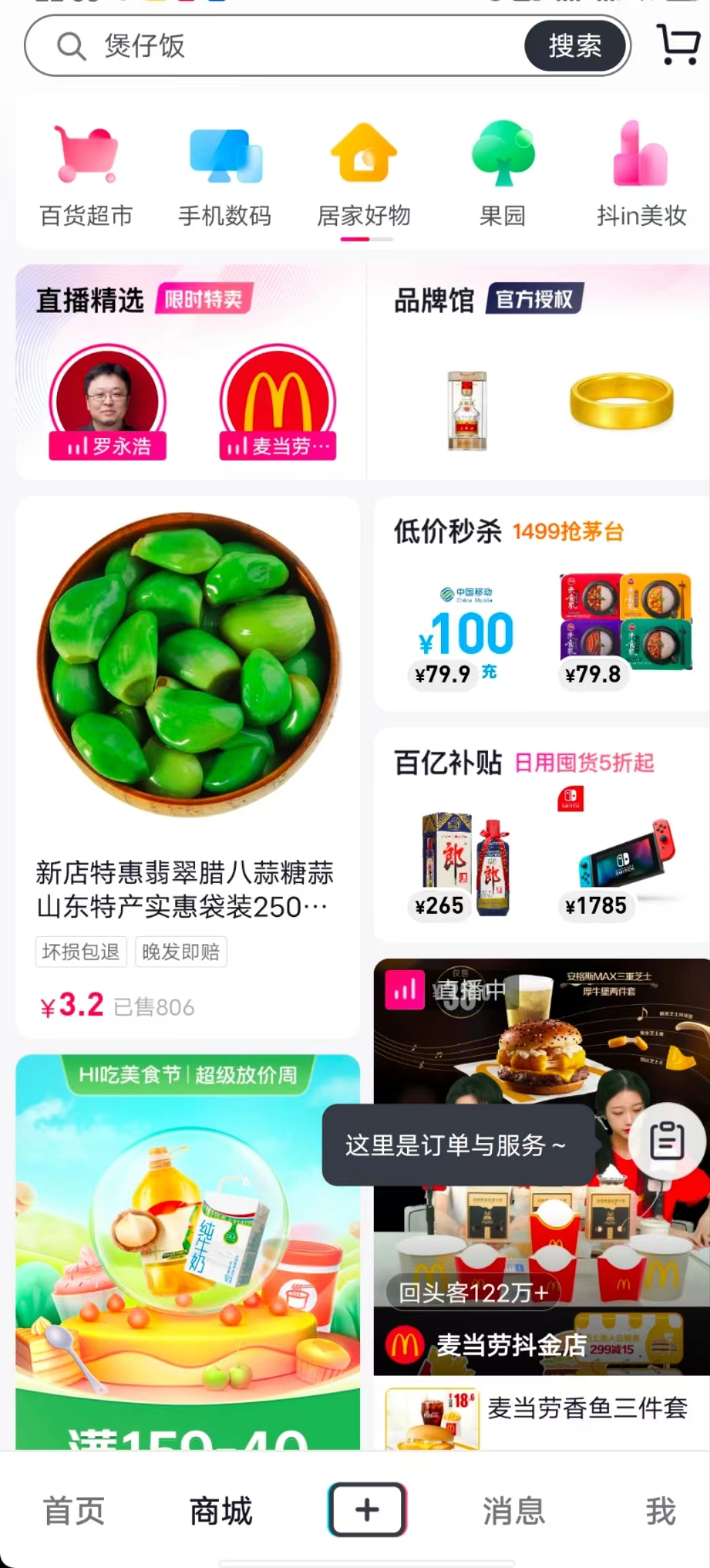抖音测试“商城”替代App底部导航栏“朋友”，电商或取代社交