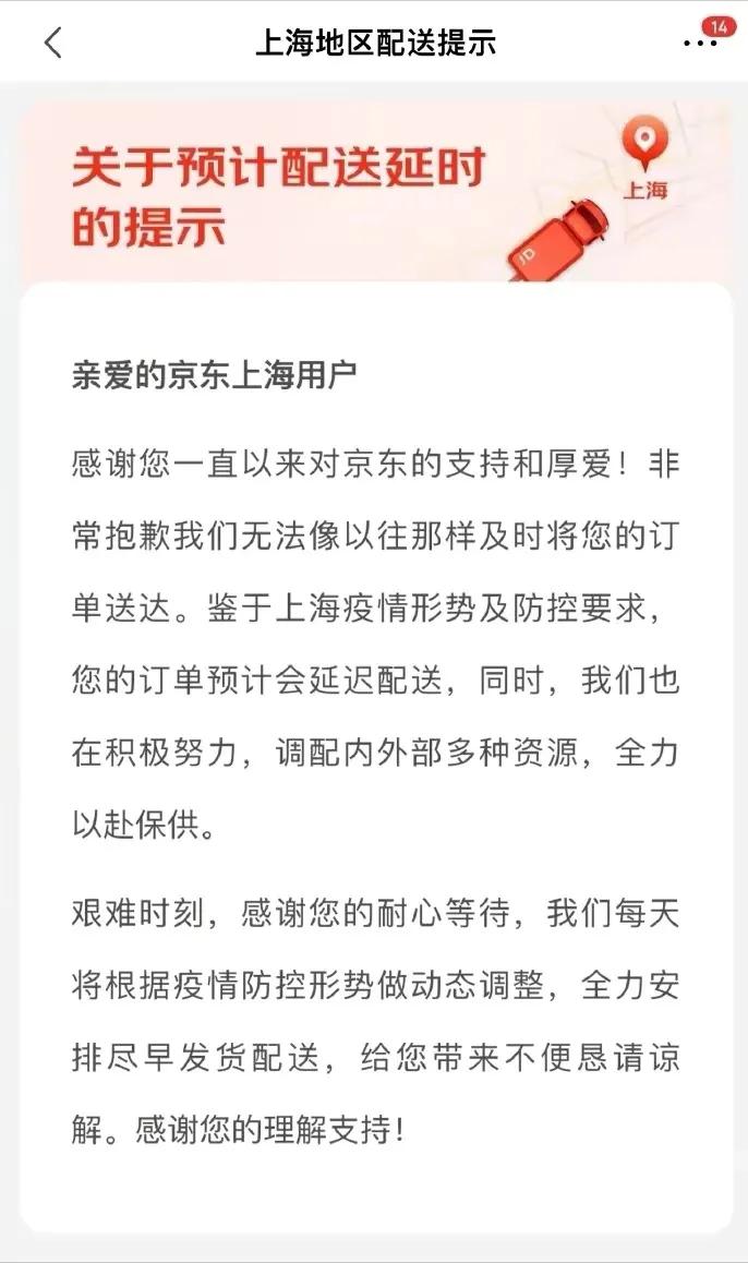 京东回应“自杀式物流”支援上海：不止14批，快递小哥都踊跃报名