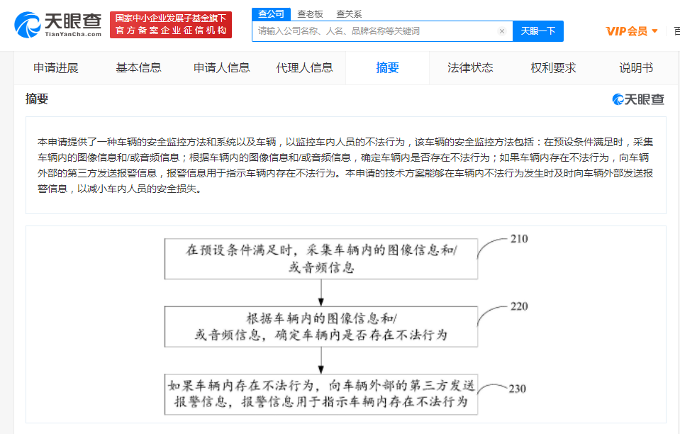 科大讯飞车辆安全监控专利公布：可监控车内不法行为