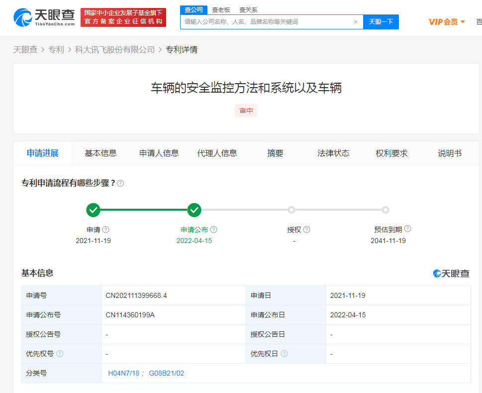 科大讯飞车辆安全监控专利公布：可监控车内不法行为