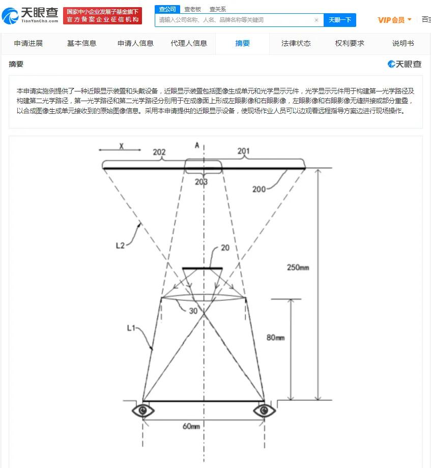华为近眼显示装置及头戴设备专利公布，作业人员可边看边操作