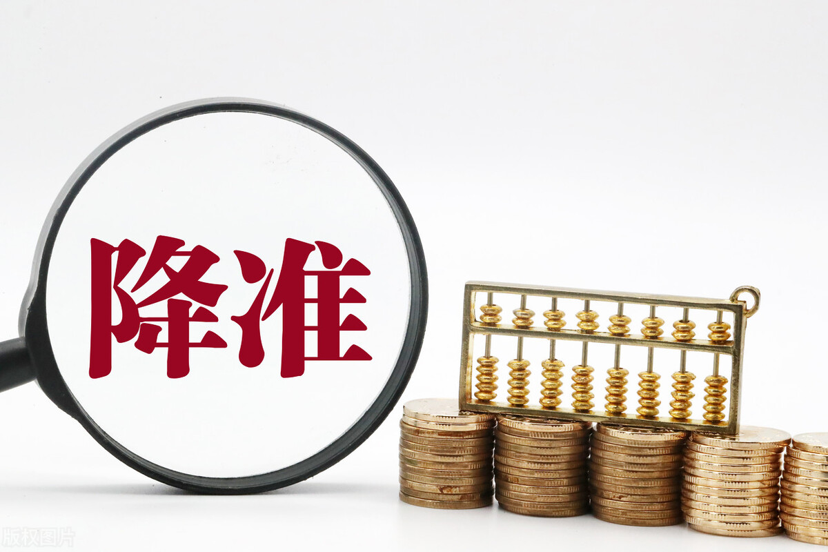 A股：央行降准释放5300亿元，利好哪些个股？