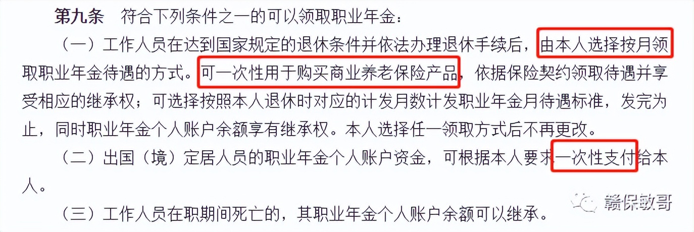 职业年金、企业年金退休时能一次性领取吗？如何办理？