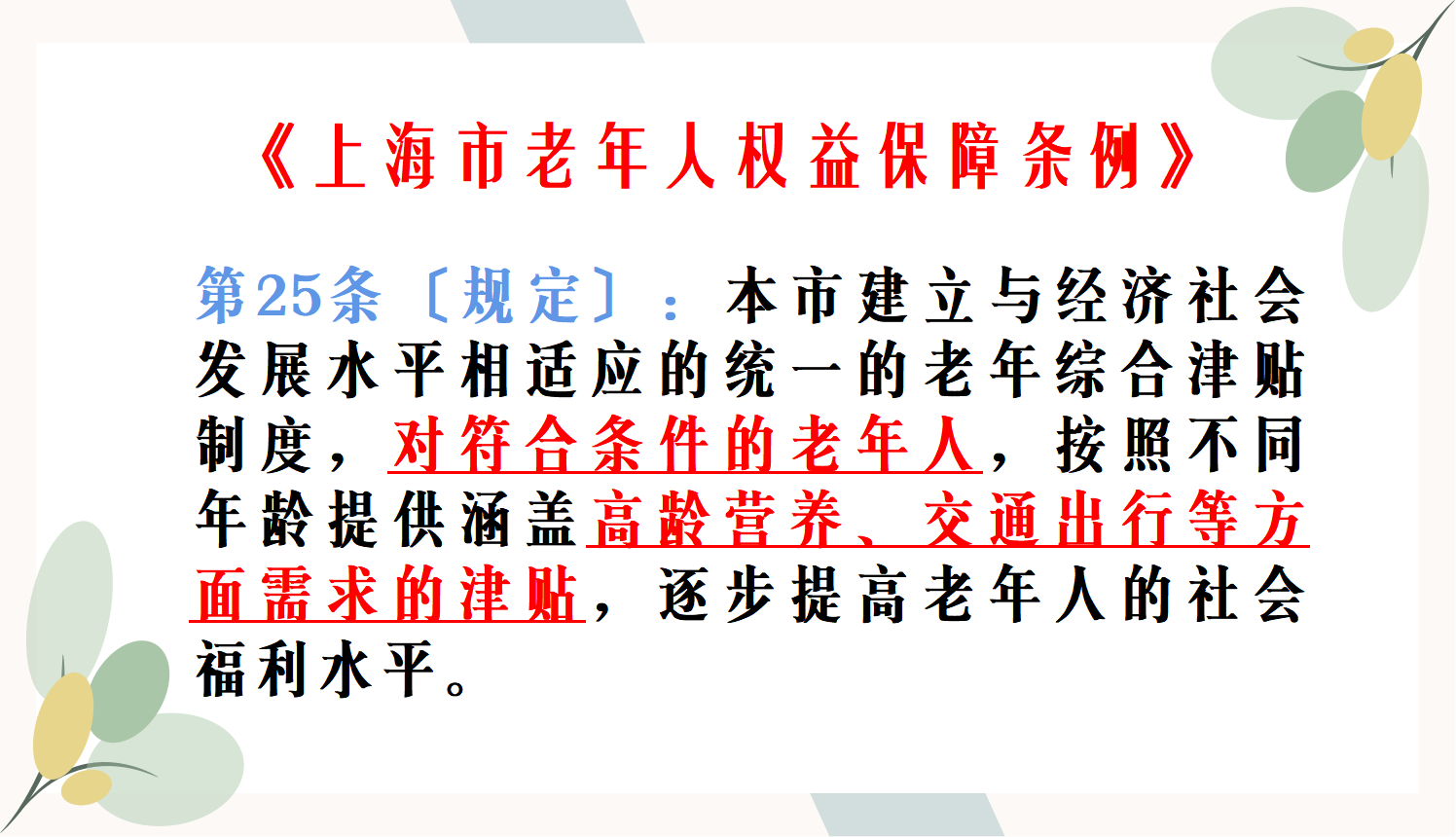 上海老年人交通待遇：有啥新变化，取消65岁老年卡补贴了吗？