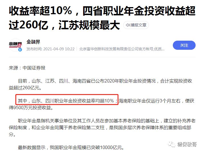 神马？职业年金竟然不是一直发到人去世，发完怎么办？