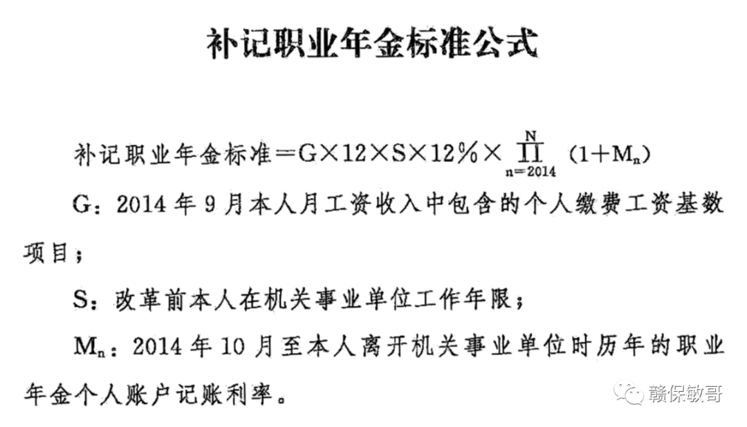 @机关事业单位辞职人员，单位有笔职业年金要补给你，请抓紧办理
