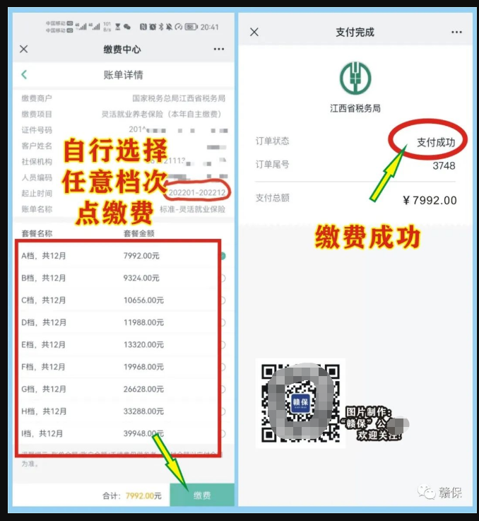 收藏！江西省灵活就业社保可以网上新开户，附上参保缴费图文教程