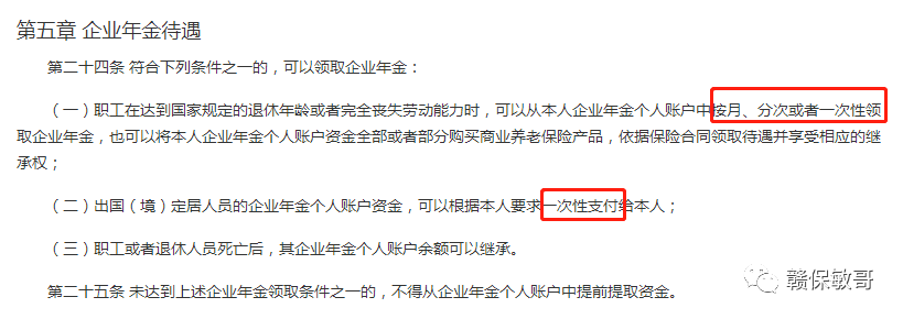 职业年金、企业年金退休时能一次性领取吗？如何办理？