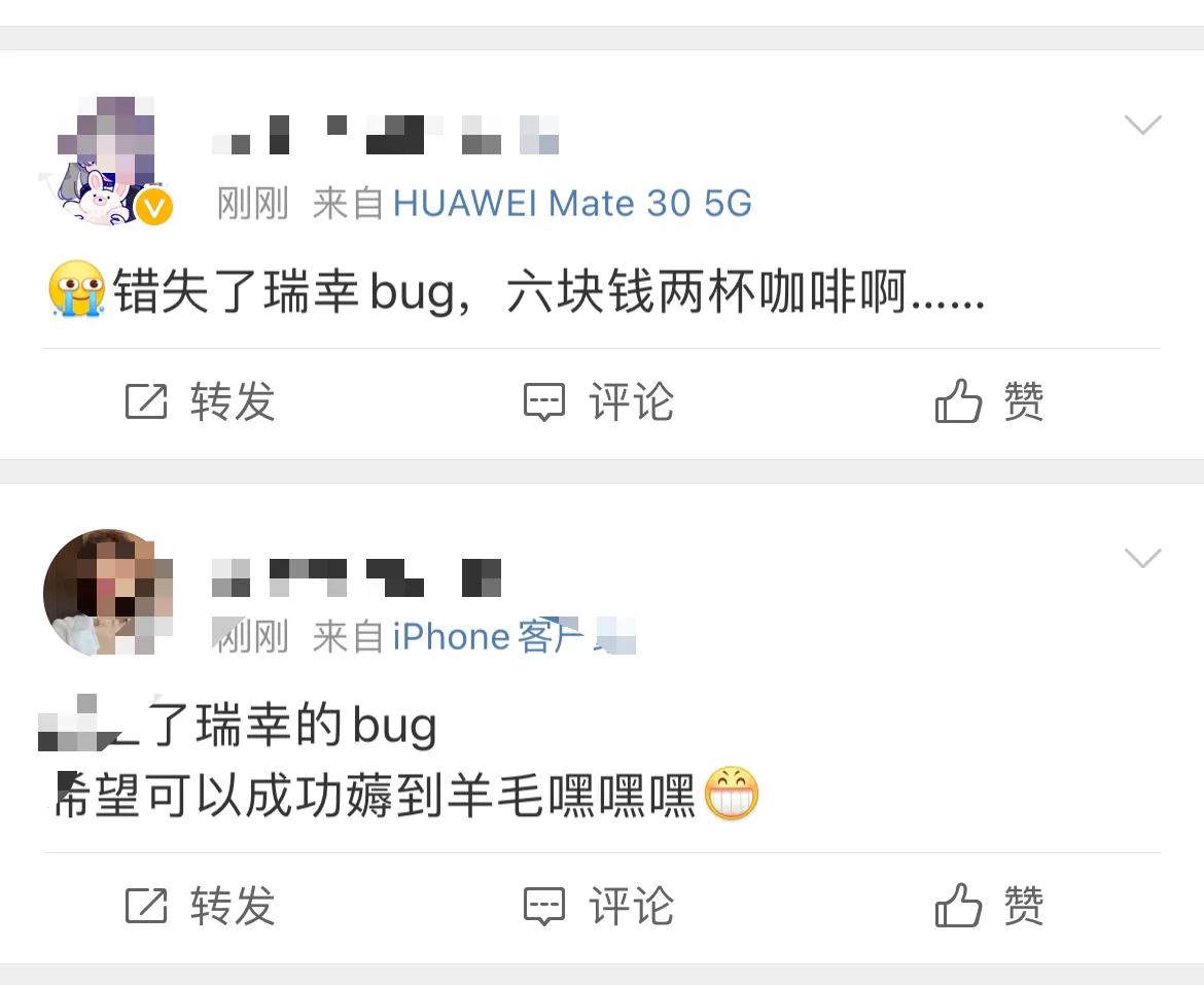 瑞幸在饿了么出现BUG：原价64块钱的咖啡现价只要6块