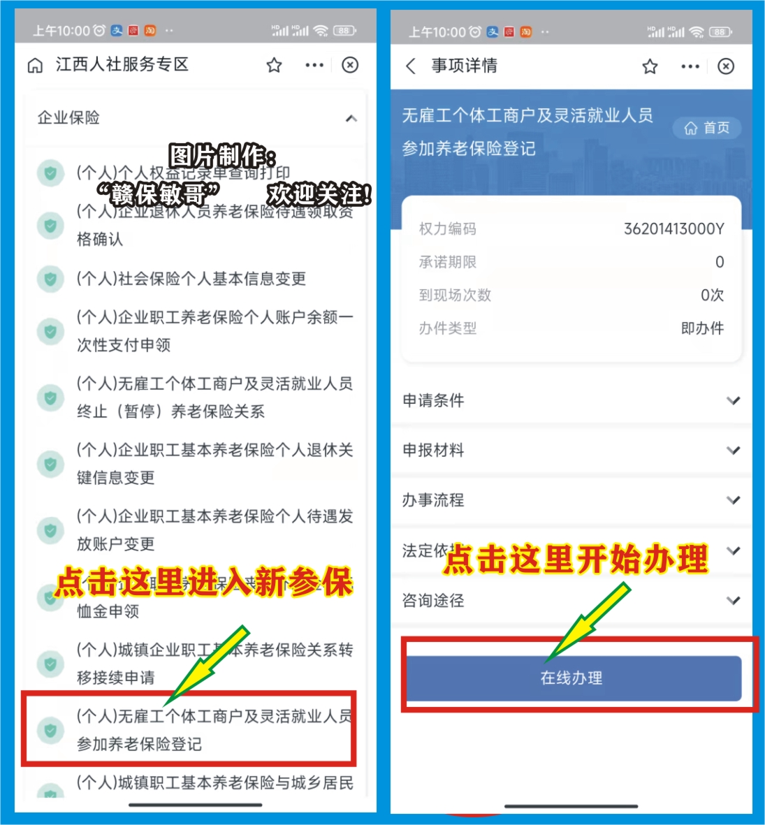 收藏！江西省灵活就业社保可以网上新开户，附上参保缴费图文教程