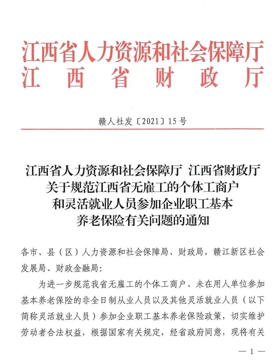 关于江西省养老保险补缴，能不能补，怎么补交，这篇文章说明白了